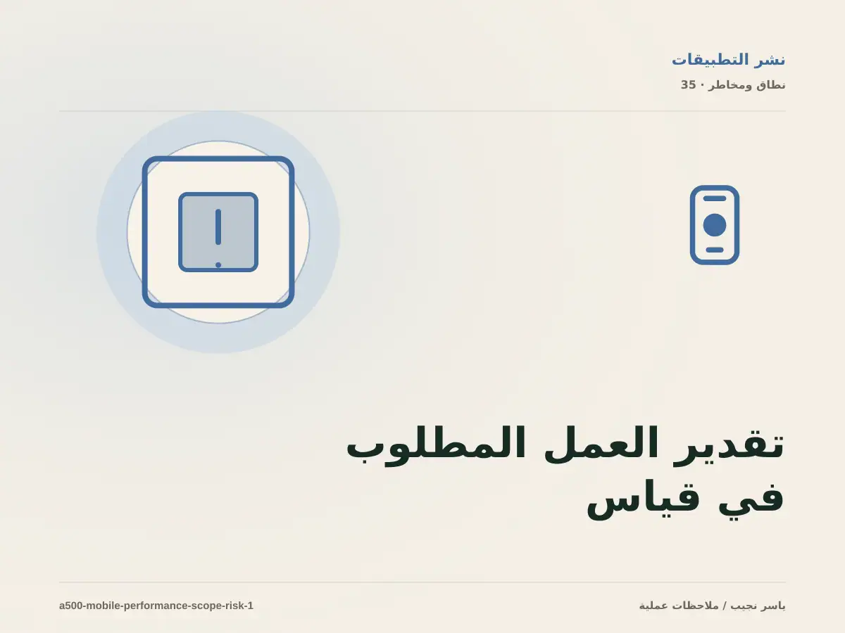 تقدير العمل المطلوب في قياس أداء تطبيق React Native دون أرقام مضللة