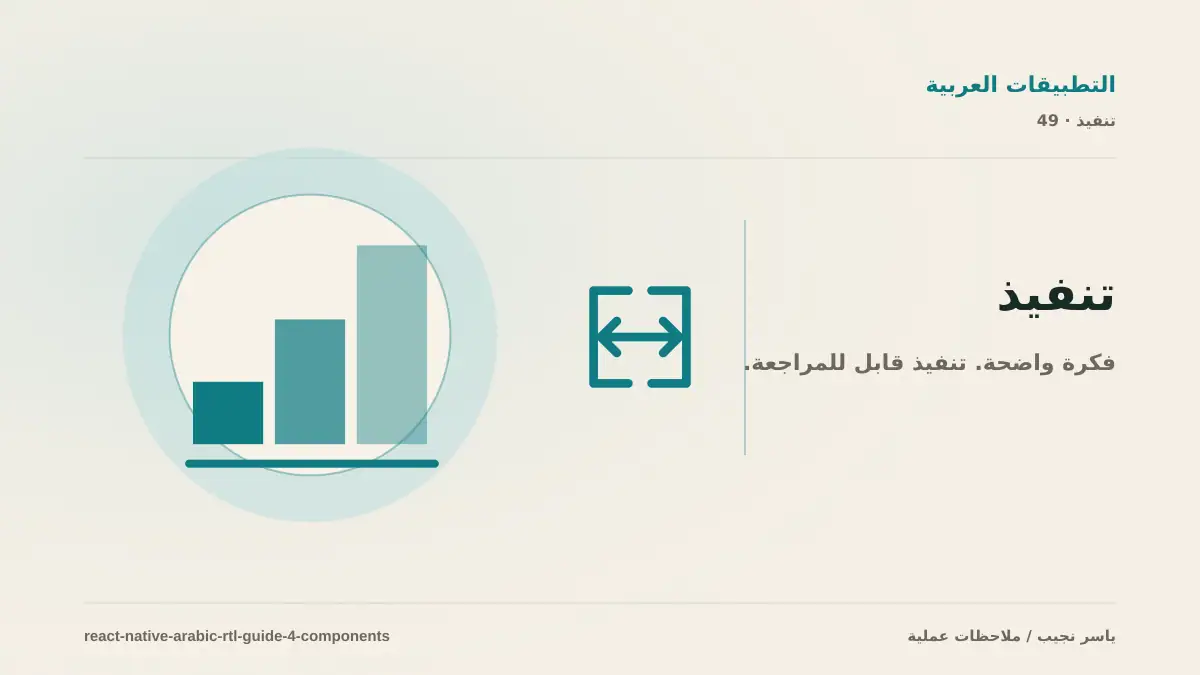 دليل React Native للعربية (4): القوائم والتنقل والمكتبات
