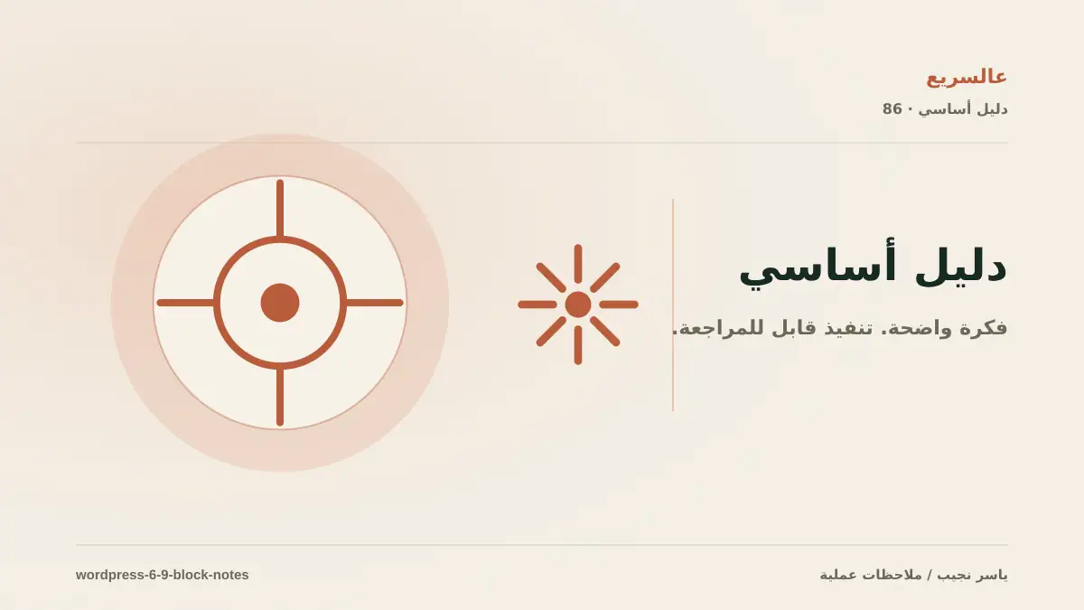 ملاحظات داخل البلوكات: مراجعة المحتوى أصبحت أسهل