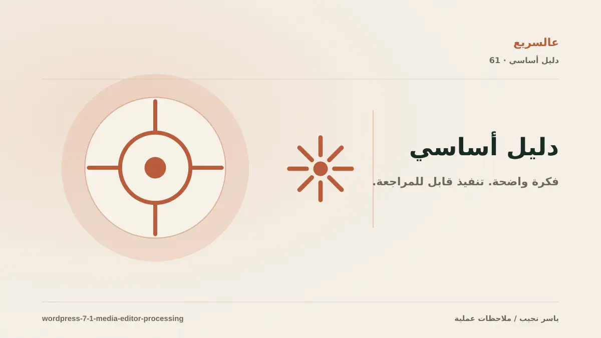 محرر الوسائط الجديد والمعالجة داخل المتصفح
