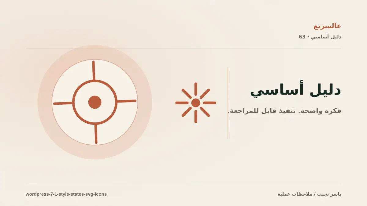 حالات hover وfocus وواجهة SVG Icon API