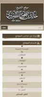 موقع الشيخ خالد بن ضحوي الظفيري — واجهة الجوال