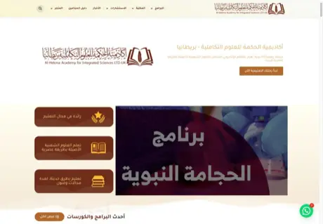 أكاديمية الحكمة — واجهة سطح المكتب