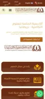 أكاديمية الحكمة — واجهة الجوال