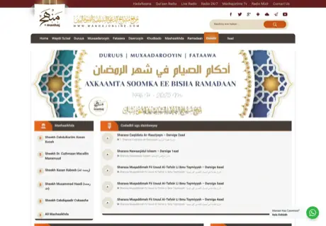 Manhaj Online (منهج أونلاين) — واجهة سطح المكتب