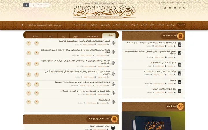 Sheikh Rabee archive interface on desktop