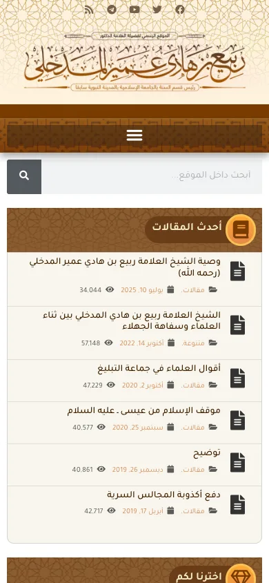 Sheikh Rabee archive on mobile