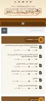 موقع الشيخ ربيع بن هادي المدخلي — واجهة الجوال