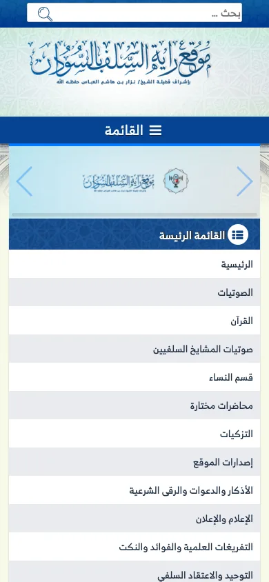 Rayat Al-Salaf navigation on mobile