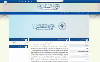 راية السلف website screenshot