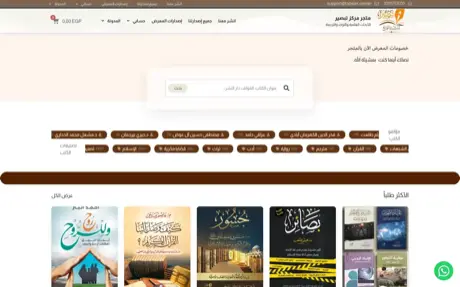 متجر تبصير — واجهة سطح المكتب