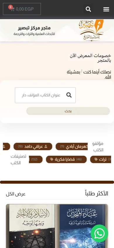 Tabsier Bookstore on mobile