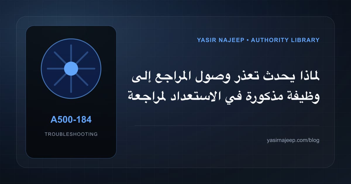 تشخيص أعطال الاستعداد لمراجعة App Store: أعد إنتاج المشكلة قبل التعديل