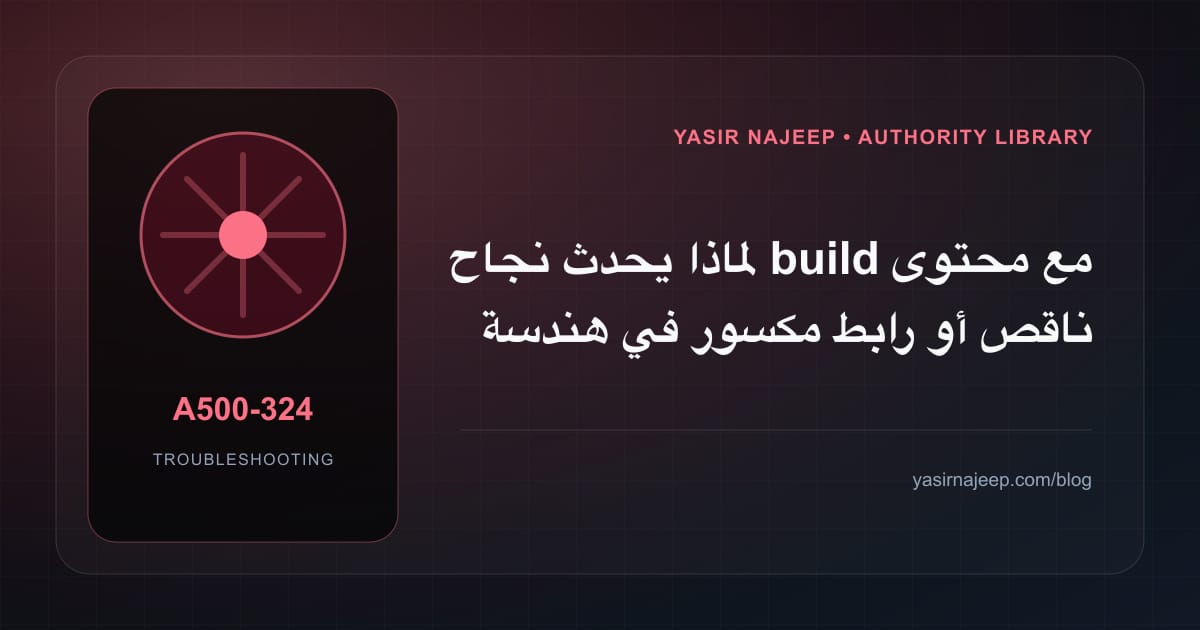 تشخيص أعطال هندسة المحتوى في Astro: أعد إنتاج المشكلة قبل التعديل