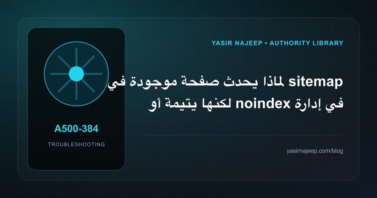 تشخيص أعطال إدارة الزحف والفهرسة: أعد إنتاج المشكلة قبل التعديل