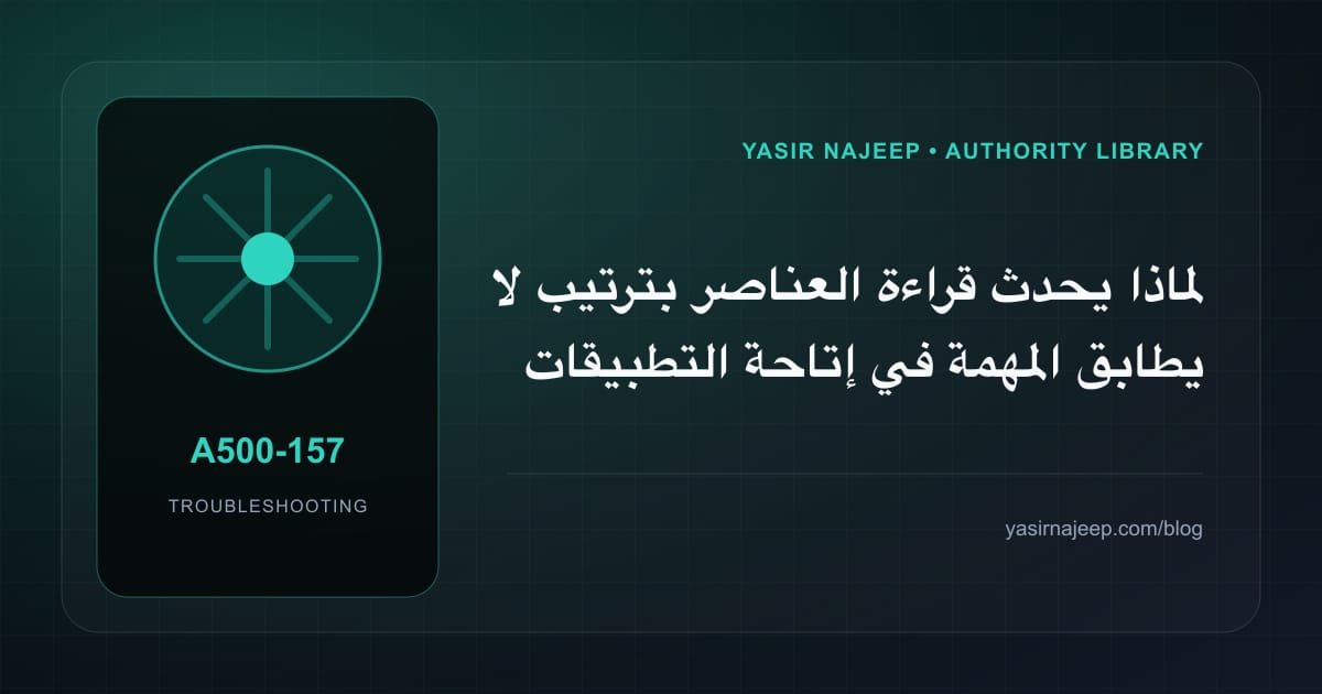 تشخيص أعطال إتاحة التطبيقات العربية: أعد إنتاج المشكلة قبل التعديل