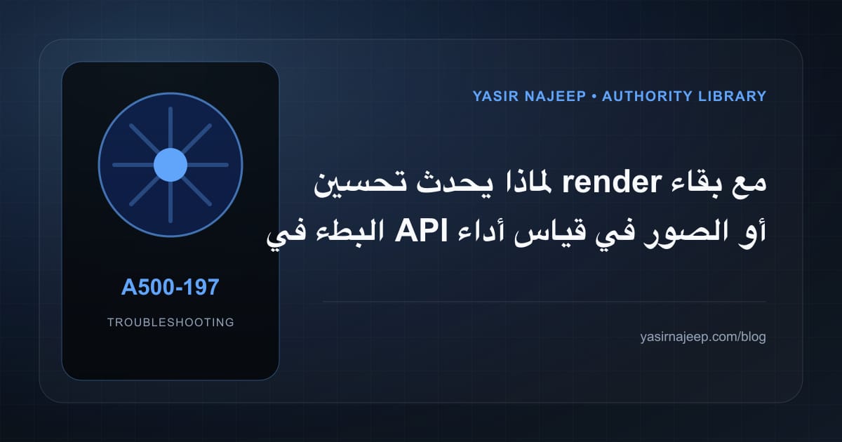 تشخيص أعطال قياس أداء تطبيق React Native: أعد إنتاج المشكلة قبل التعديل