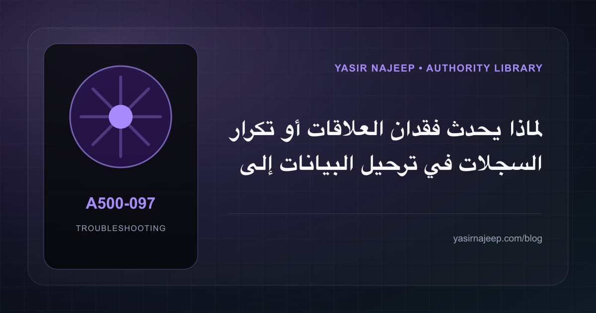تشخيص أعطال ترحيل البيانات إلى Odoo: أعد إنتاج المشكلة قبل التعديل