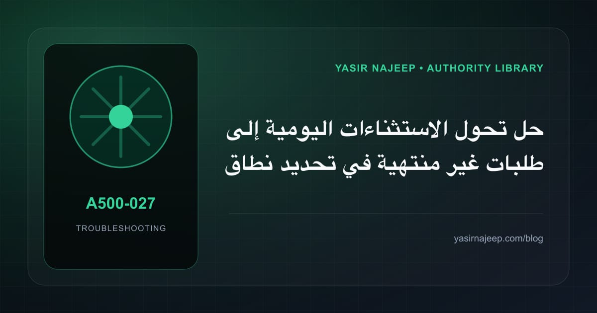 أعطال تحديد نطاق Odoo وتكلفته: عالج السبب لا العرض