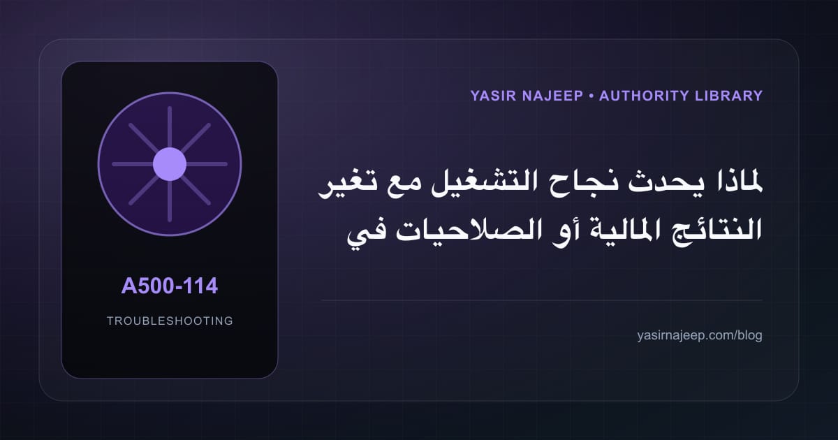 تشخيص أعطال اختبار وترقية Odoo: أعد إنتاج المشكلة قبل التعديل