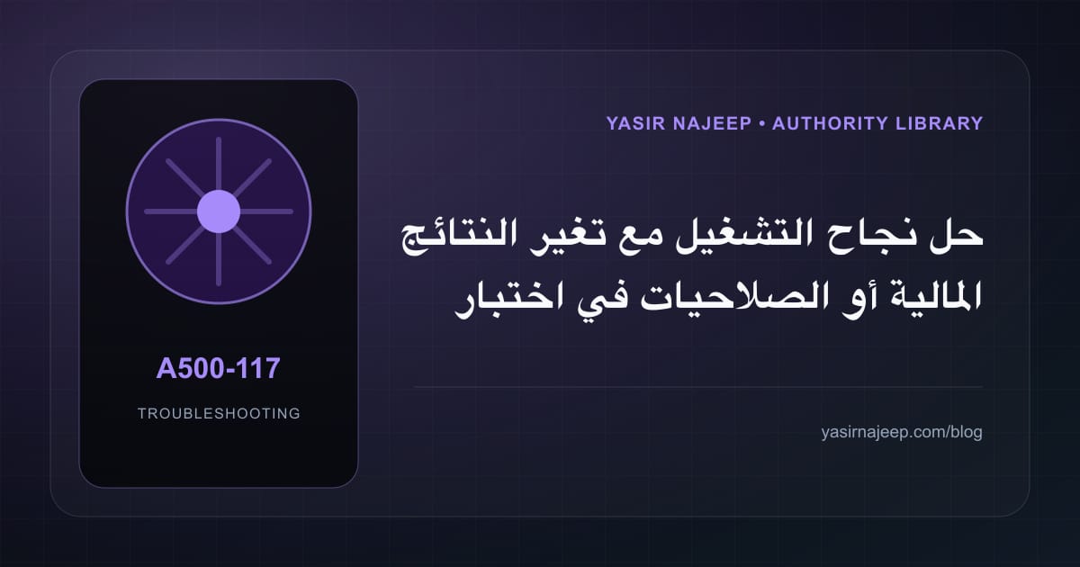 أعطال اختبار وترقية Odoo: عالج السبب لا العرض