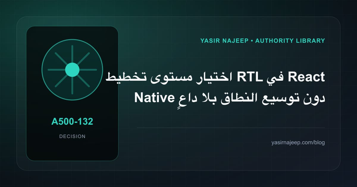 ضبط نطاق تخطيط RTL في React Native: ما الذي يدخل الإصدار الأول؟