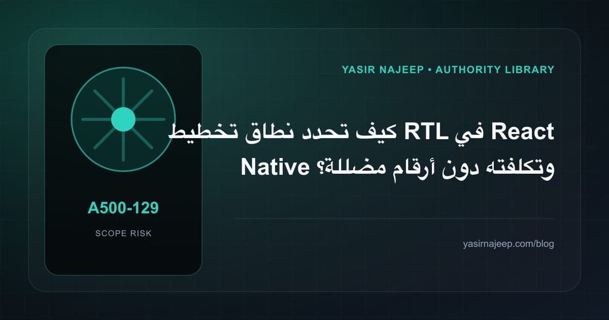 تقدير العمل المطلوب في تخطيط RTL في React Native دون أرقام مضللة