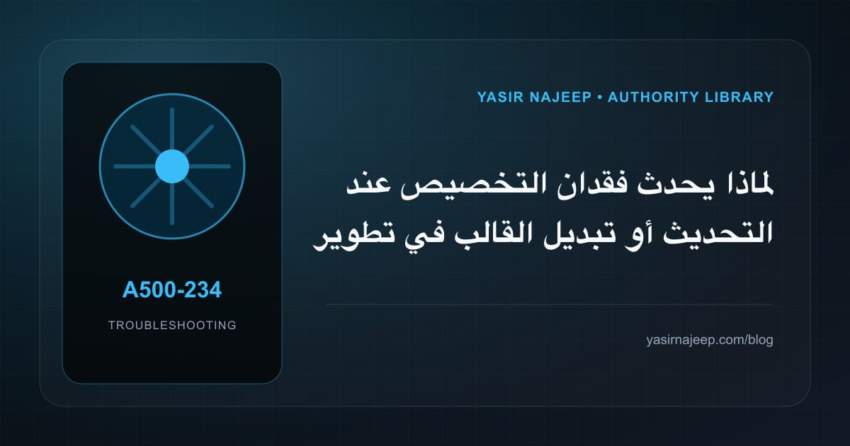 تشخيص أعطال تطوير قوالب WordPress: أعد إنتاج المشكلة قبل التعديل