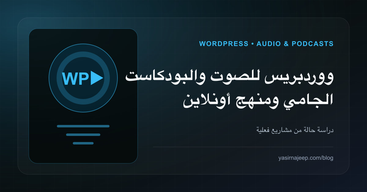 WordPress Audio and Podcast Work on Eljame and Manhaj Online
